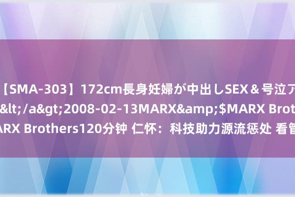 【SMA-303】172cm長身妊婦が中出しSEX＆号泣アナル姦 安藤えみ</a>2008-02-13MARX&$MARX Brothers120分钟 仁怀：科技助力源流惩处 看管